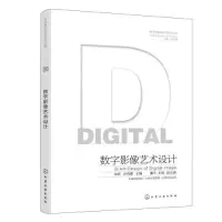 音像数字影像艺术设计孙鸣蕾主编;王瑶副主编;徐辉;黄平