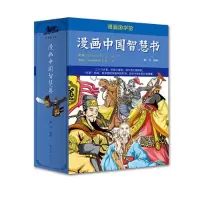 音像漫画中国智慧书(全5册)童乐编绘