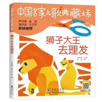 音像狮子大王去理发金波