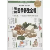 音像图解四季养生全书蔡向红 编著