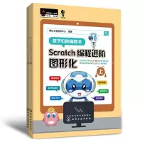 音像Scratch编程进阶 图形化(全2册)明日之星教研中心编著