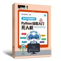 音像Python编程入门(全2册)明日之星教研中心编著