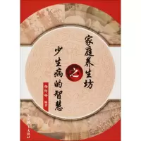 音像家庭养生坊之少生病的智慧杨印峰 编著