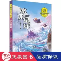 音像冰冻星球马传思