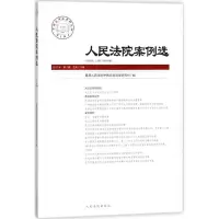 音像案例选中国应用法学研究所 编