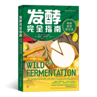 音像发酵完全指南(风味营养和方法)[美]桑德尔·埃利克斯·卡茨