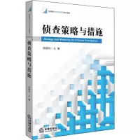 音像侦查策略与措施郑晓均 主编
