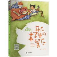 音像开在本子里的餐厅 注音版王君心