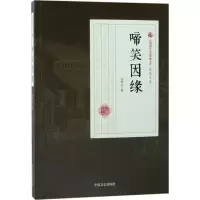 音像啼笑因缘张恨水 著