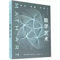 音像数学艺术(精)斯蒂芬·奥内斯
