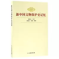 音像新中国文物保护史记忆谢辰生