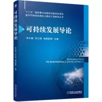 音像可持续发展导论李永峰,李巧燕,杨倩胜辉