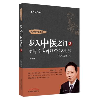 音像分部经络辨理论与实践毛以林