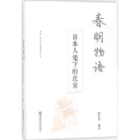 音像春明物语靳佳萍 编译
