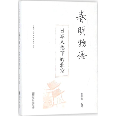 音像春明物语靳佳萍 编译