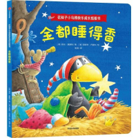 音像全都睡得香(德)奈乐·莫斯特