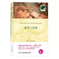 音像夜莺与玫瑰(英汉对照)(英)王尔德