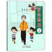音像喜闻粤剧(2)编者:蔡孝本//何薇