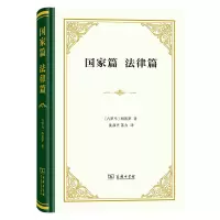 音像篇法律篇(精)[古罗马]西塞罗