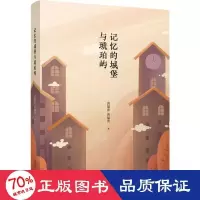 音像记忆的城堡与琥珀屿黄韫彦,黄韫秀
