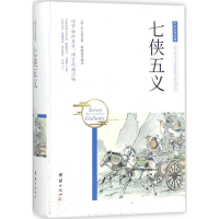 音像七侠五义(清)石玉昆 著;鲁晓菡 编译