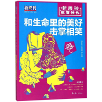 音像《新周刊》2017年度佳作《新周刊》杂志社 选编