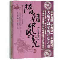音像隋朝那些事儿(共3册)冬雪心境