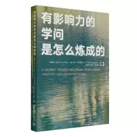 音像有影响力的学问是怎么炼成的