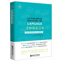音像美妙的语言史:从猴子的啼叫到莎士比亚的戏剧