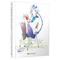 音像渴望死亡的小丑(精装珍藏版)(精)/文学少女野村美月