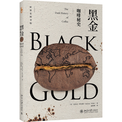 音像黑金:咖啡秘史(英)安东尼·怀尔德