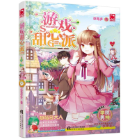 音像游戏甜心派草莓多 著