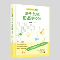 音像子读图画书 100+(6~8)主编:张硕果