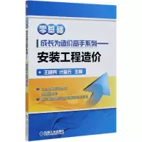 音像安装工程造价/零基础成长为造价高手系列不详