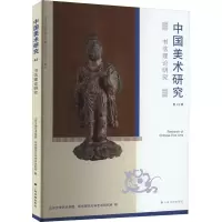 音像书理研究山东大学艺术学院,华东师范大学艺术研究所 编