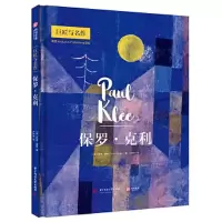 音像保罗·克利(英)苏茜·霍奇