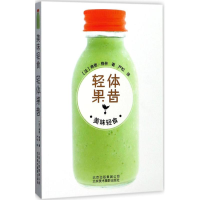 音像轻体果昔(法)弗恩·格林 著;严松 译