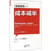 音像成本减半(日)三木博幸 著;赵晓明 译