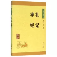 音像礼记孝经/中华经典藏书校注:胡平生//陈美兰
