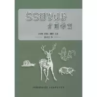 音像珍贵动物养殖技术饶良臣,杨先碧,高正发 编;穆秀英 翻译