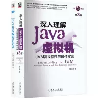 音像深入理解Java虚拟机+Java并发编程的艺术(全2册)周志明 等