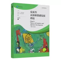 音像皮亚杰认知和情感发展理论(第5版)(美)巴里 J.沃兹沃思