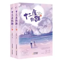 音像十二度的甜(上下册)板栗子