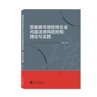 音像碳市场控排企业内部法律风险控制:理论与实践王国飞 著