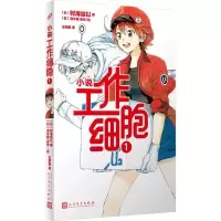 音像工作细胞1(日)时海结以