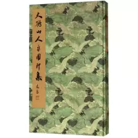音像大鹤山人自用印集郑伯象 编著