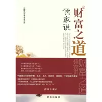 音像财富之道儒家说王慧红