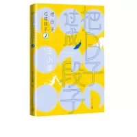 音像把日子过成段子2王小柔