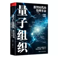 音像量子组织 数智时代的管理彭剑峰,马晓苗