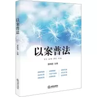 音像以案普法郭树进 主编